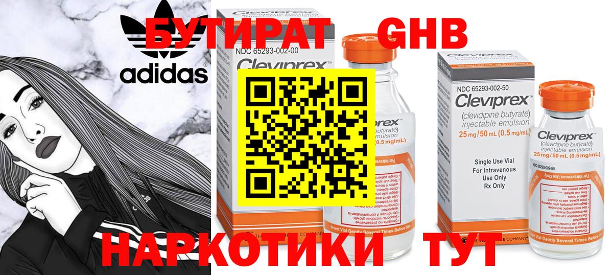 Бутират оксана Кимовск