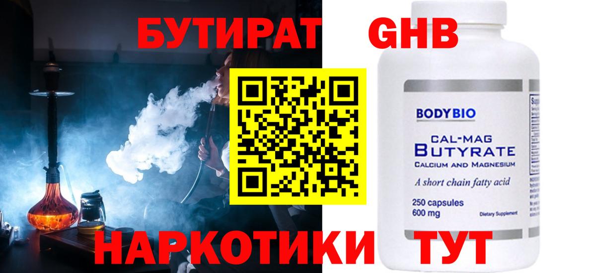 Бутират бутик  Вход с VPN  Кимовск 