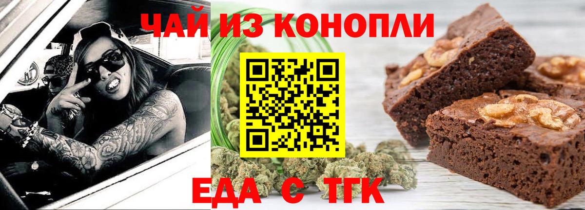 Еда ТГК марихуана  Вход с VPN  Кимовск 