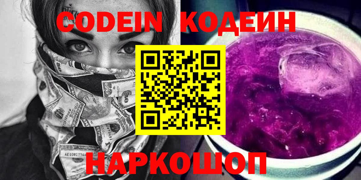 Кимовск  Кодеиновый сироп Lean напиток Lean (лин)  Вход с VPN  Кодеин напиток Lean (лин) 