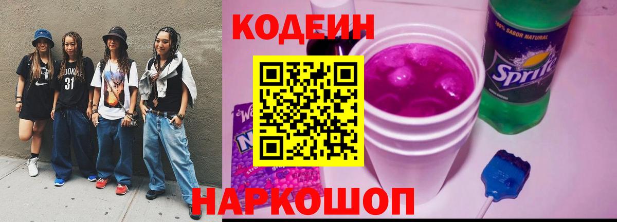 Codein Purple Drank Кимовск