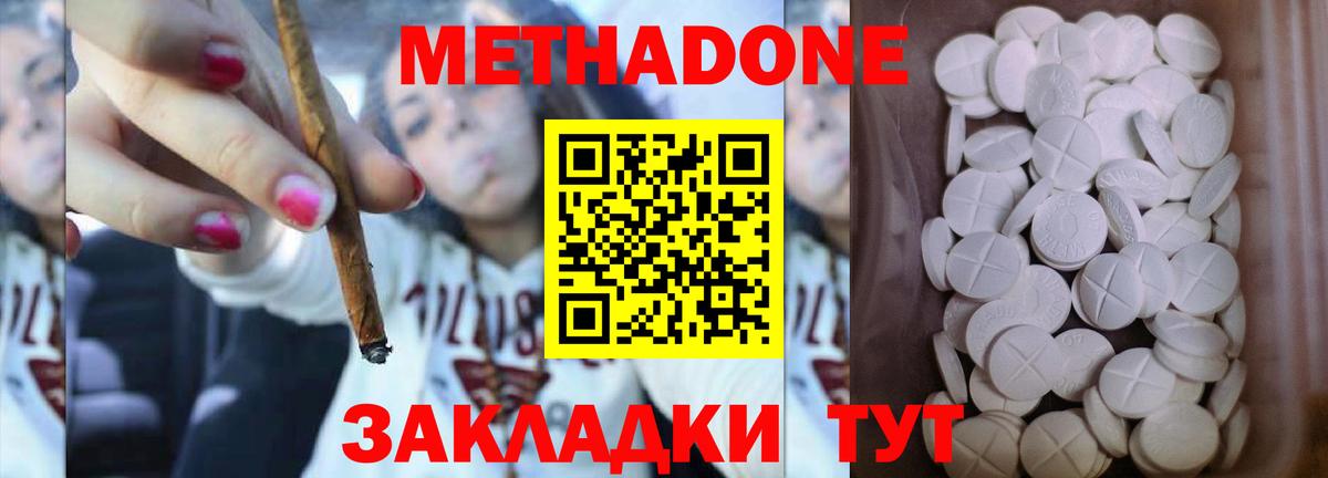 Метадон methadone Кимовск