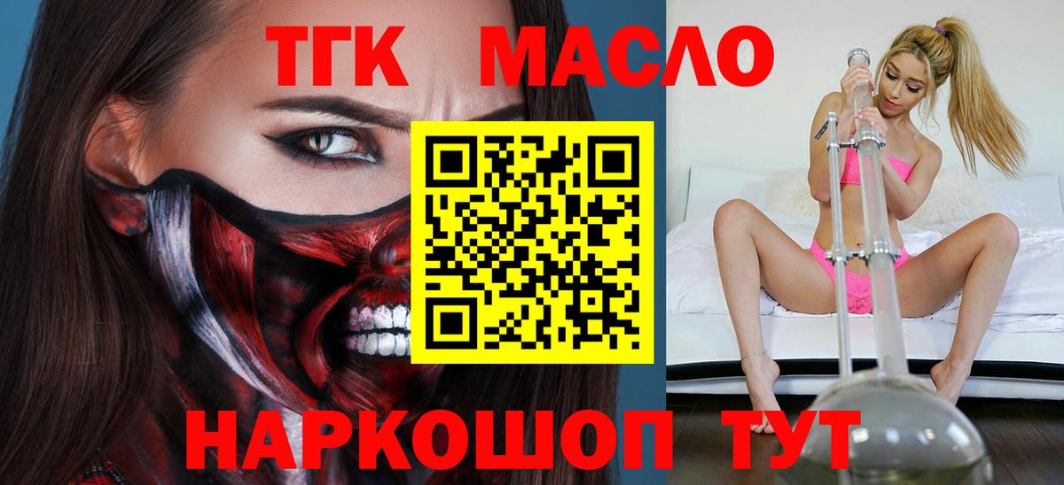 ТГК THC oil  Вход с VPN  Кимовск 